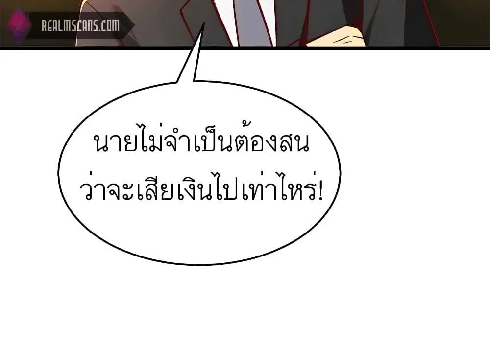 Losing Money To Be A Tycoon - หน้า 65