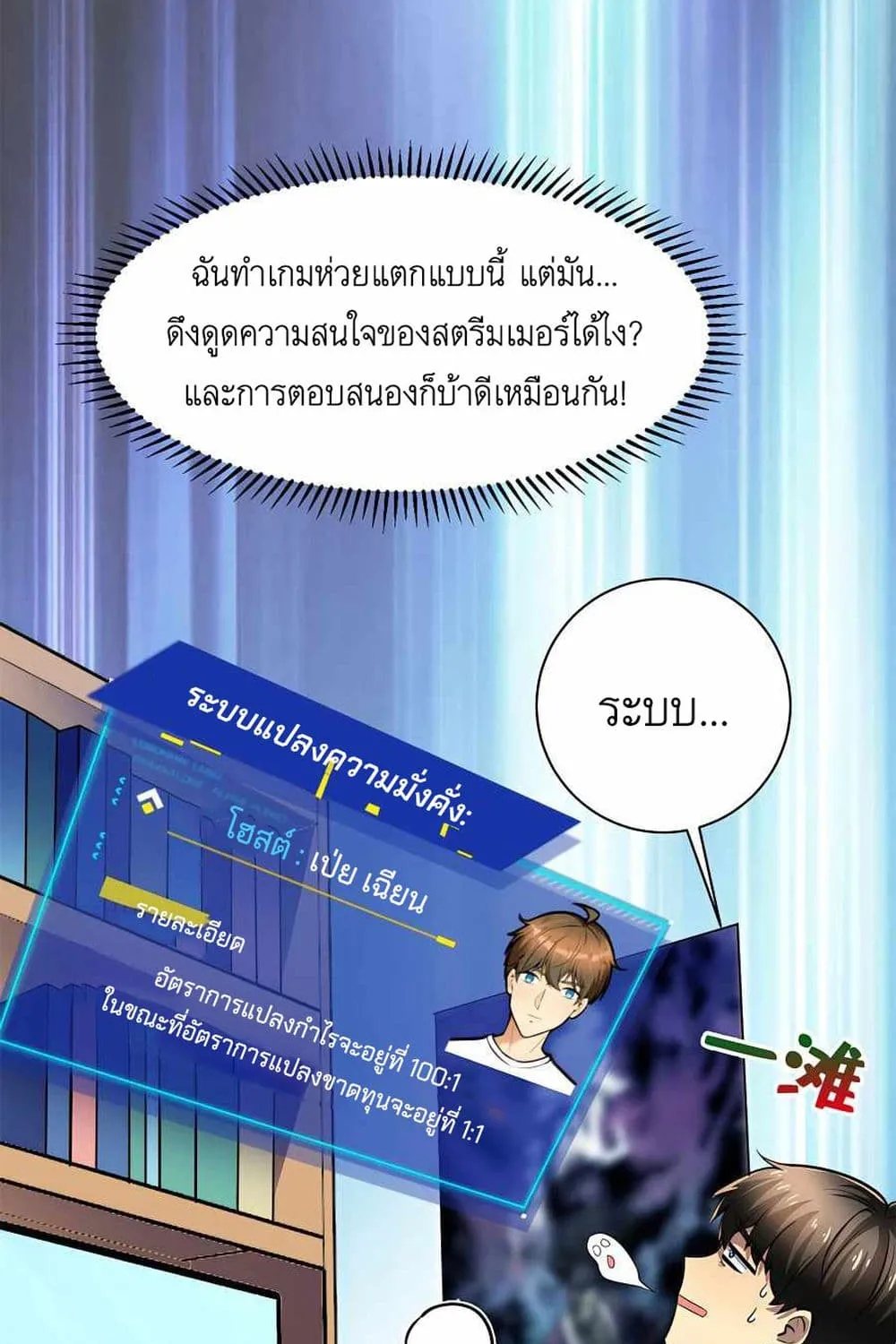 Losing Money To Be A Tycoon - หน้า 31