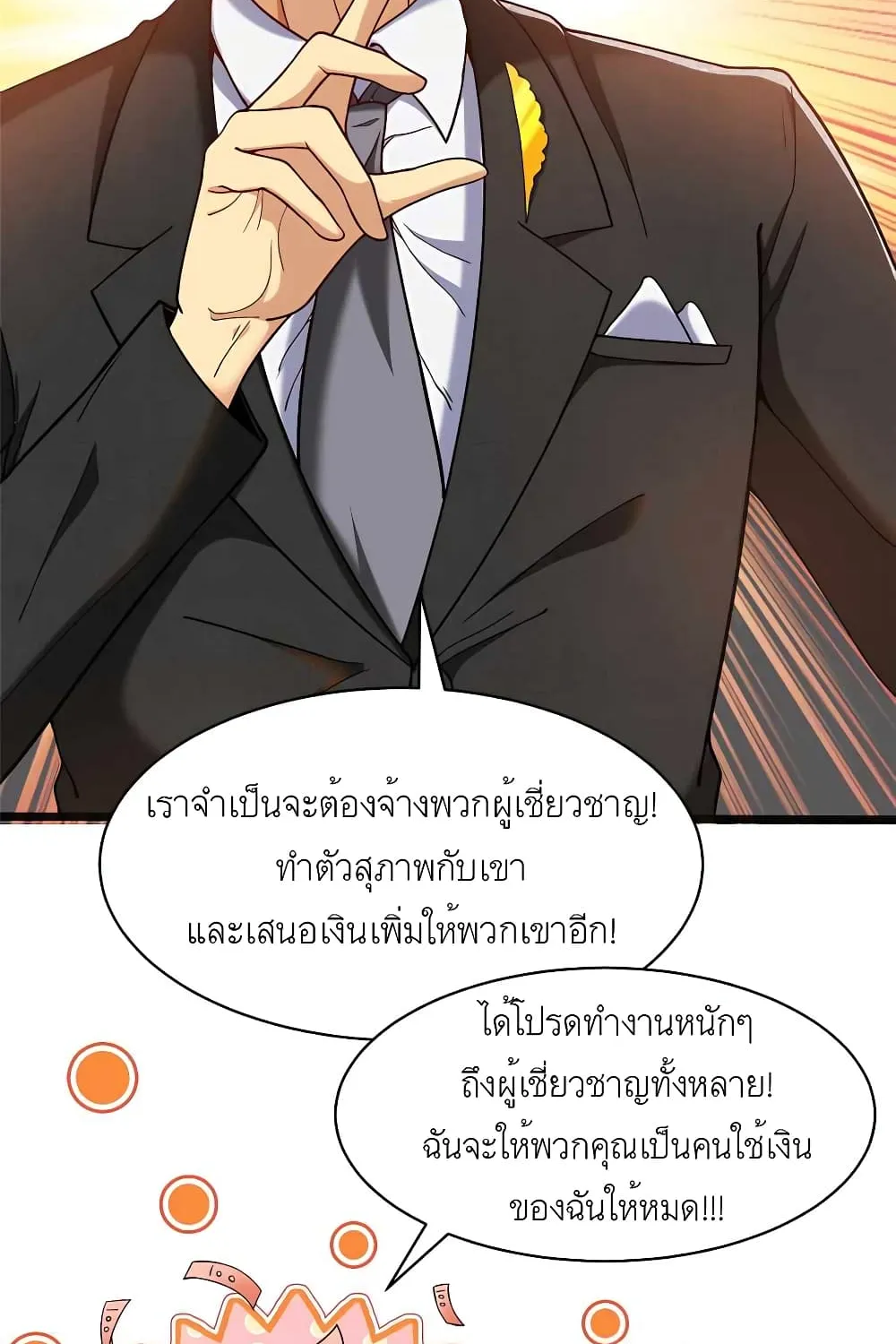 Losing Money To Be A Tycoon - หน้า 14