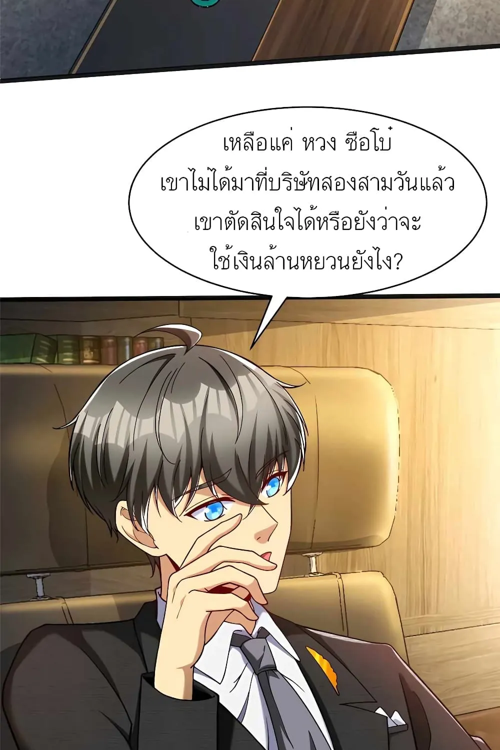 Losing Money To Be A Tycoon - หน้า 24