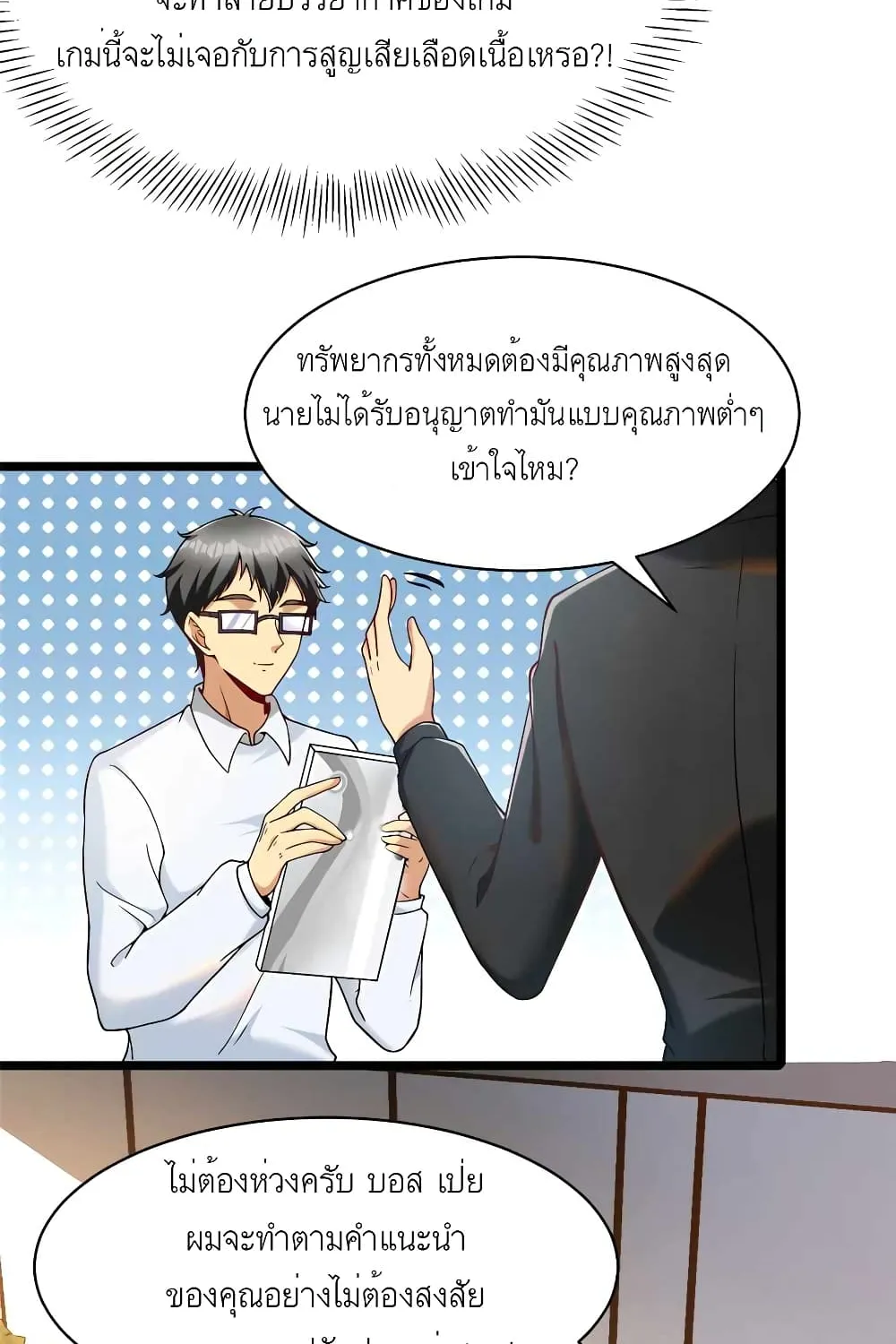 Losing Money To Be A Tycoon - หน้า 56