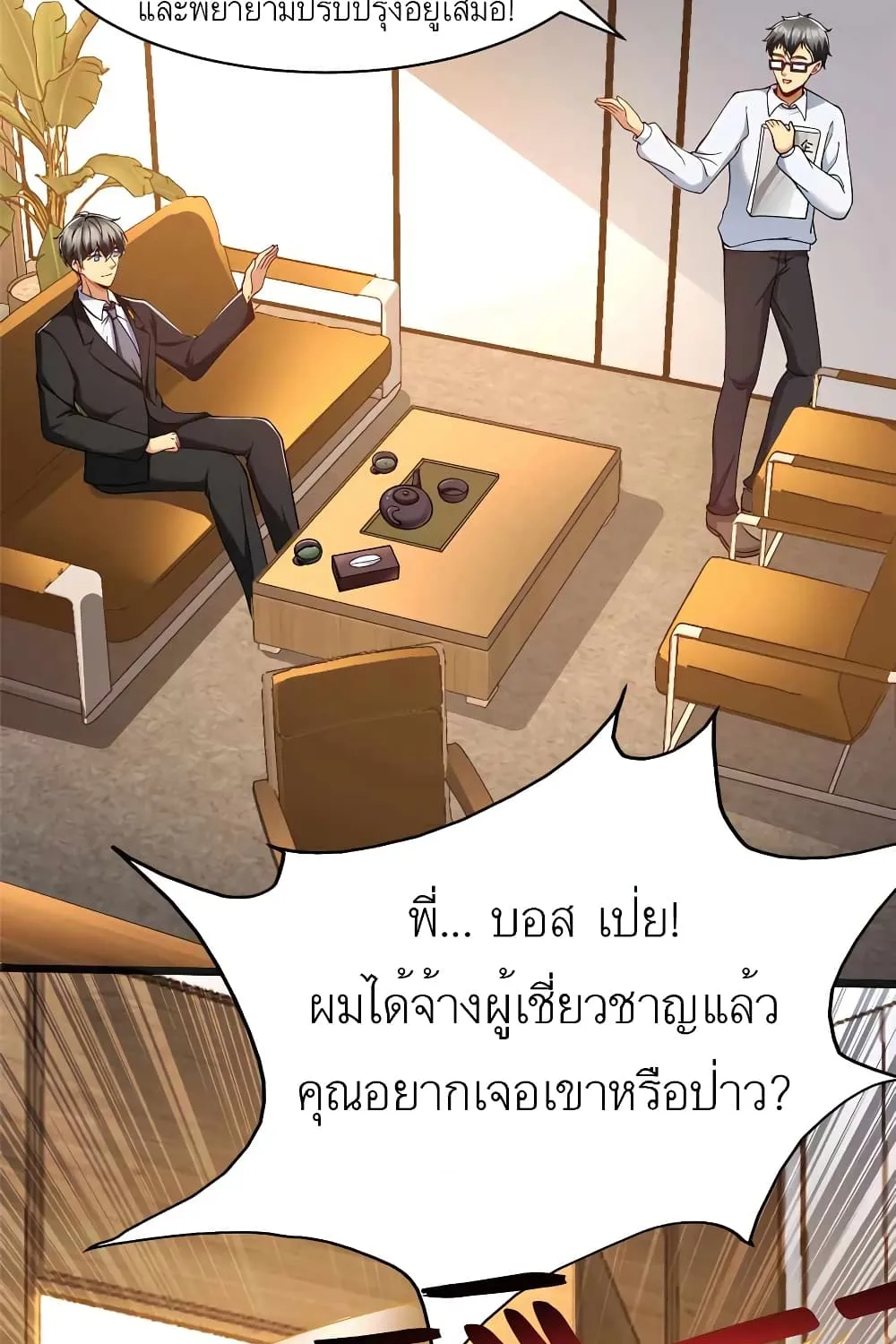 Losing Money To Be A Tycoon - หน้า 57