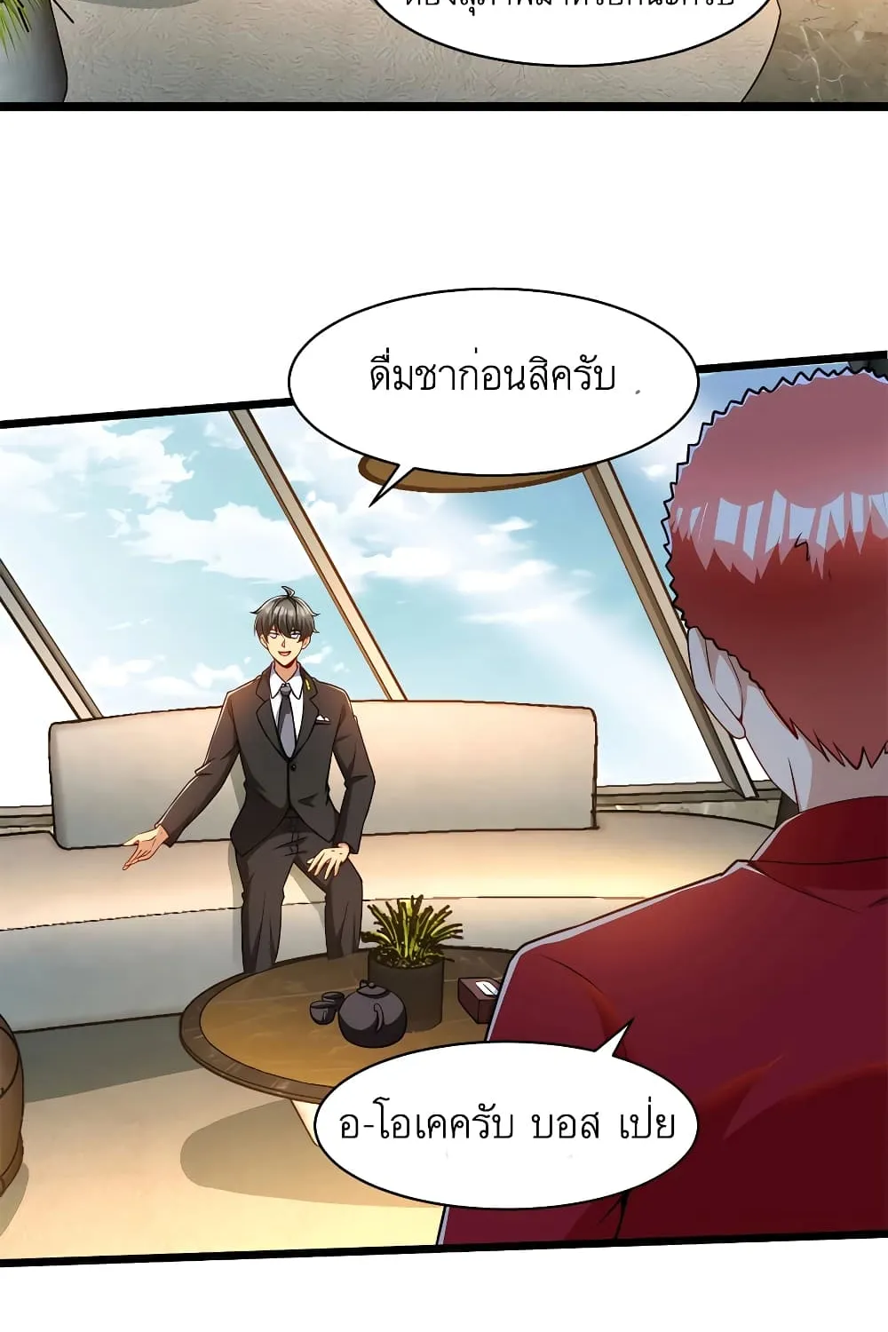 Losing Money To Be A Tycoon - หน้า 21