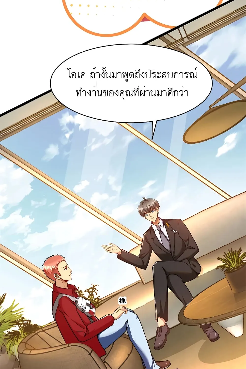 Losing Money To Be A Tycoon - หน้า 49