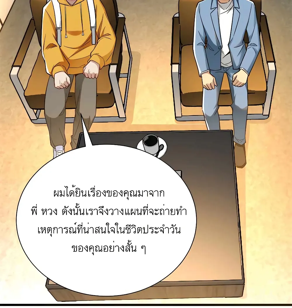 Losing Money To Be A Tycoon - หน้า 20