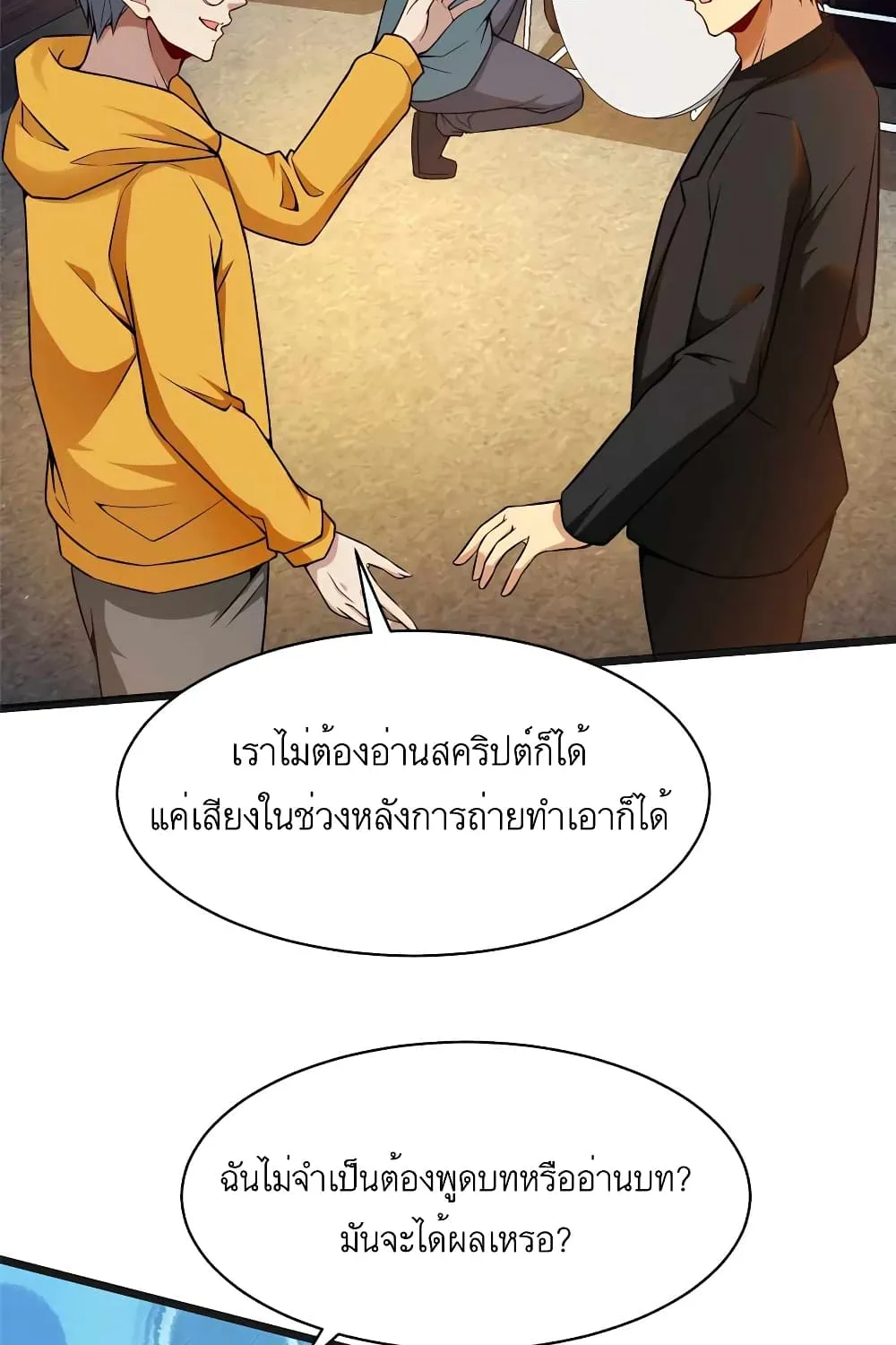 Losing Money To Be A Tycoon - หน้า 27