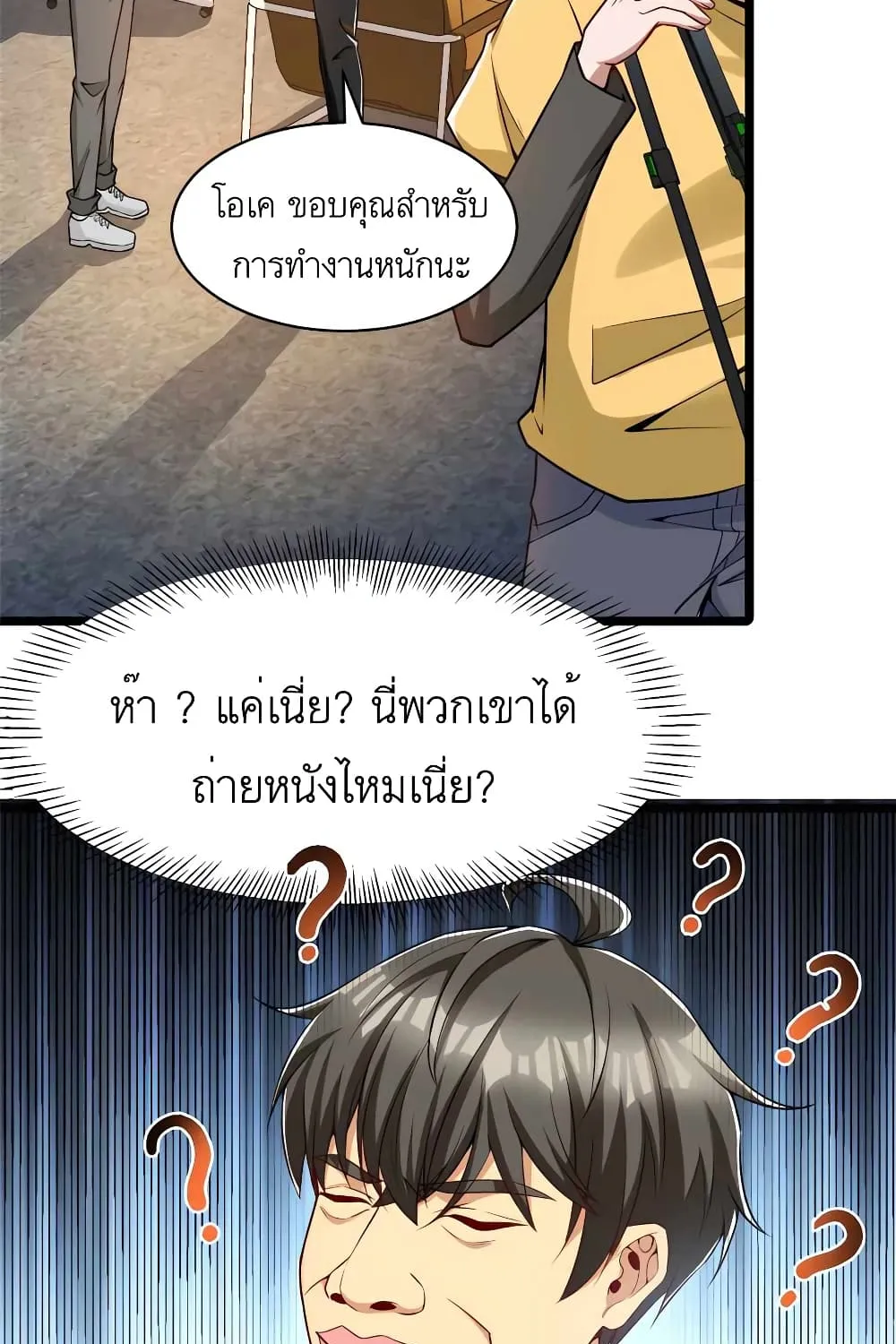 Losing Money To Be A Tycoon - หน้า 36