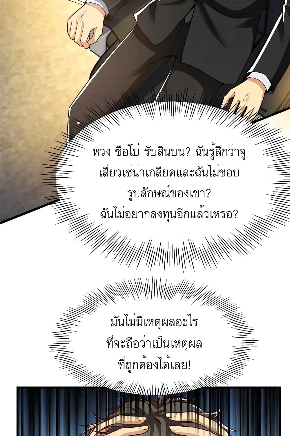 Losing Money To Be A Tycoon - หน้า 8