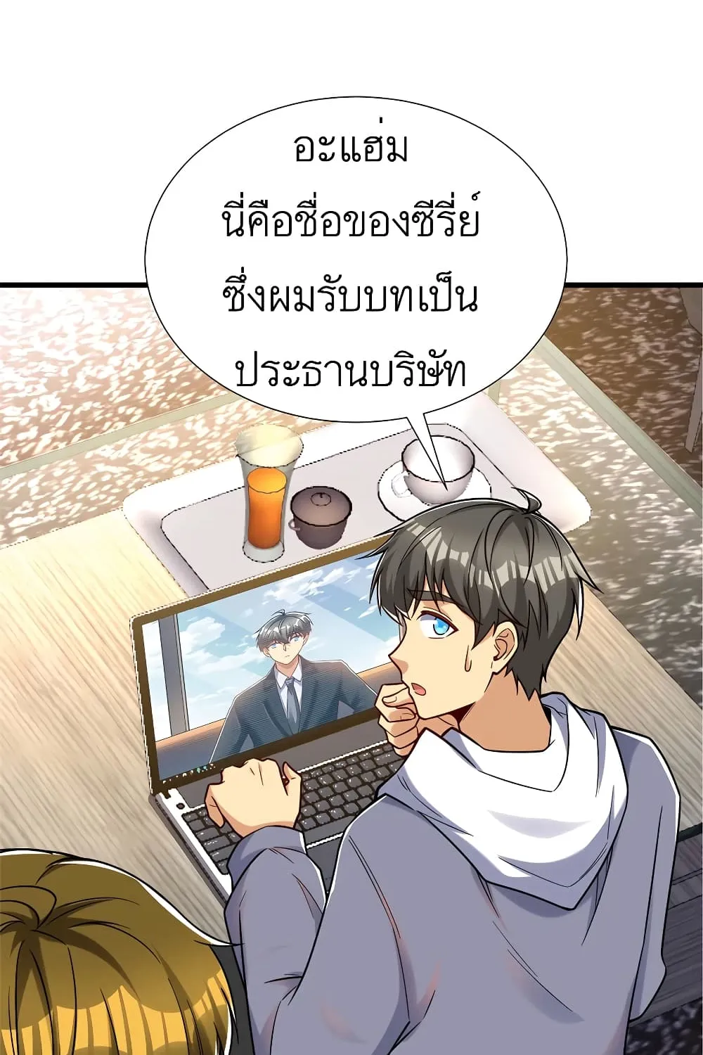 Losing Money To Be A Tycoon - หน้า 23