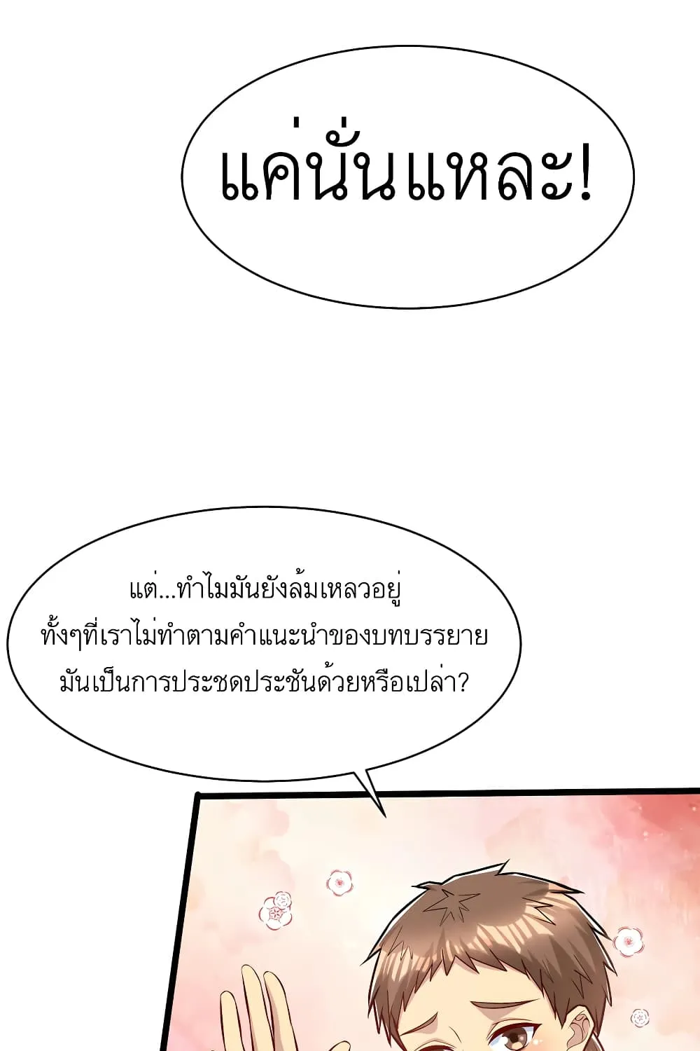 Losing Money To Be A Tycoon - หน้า 19