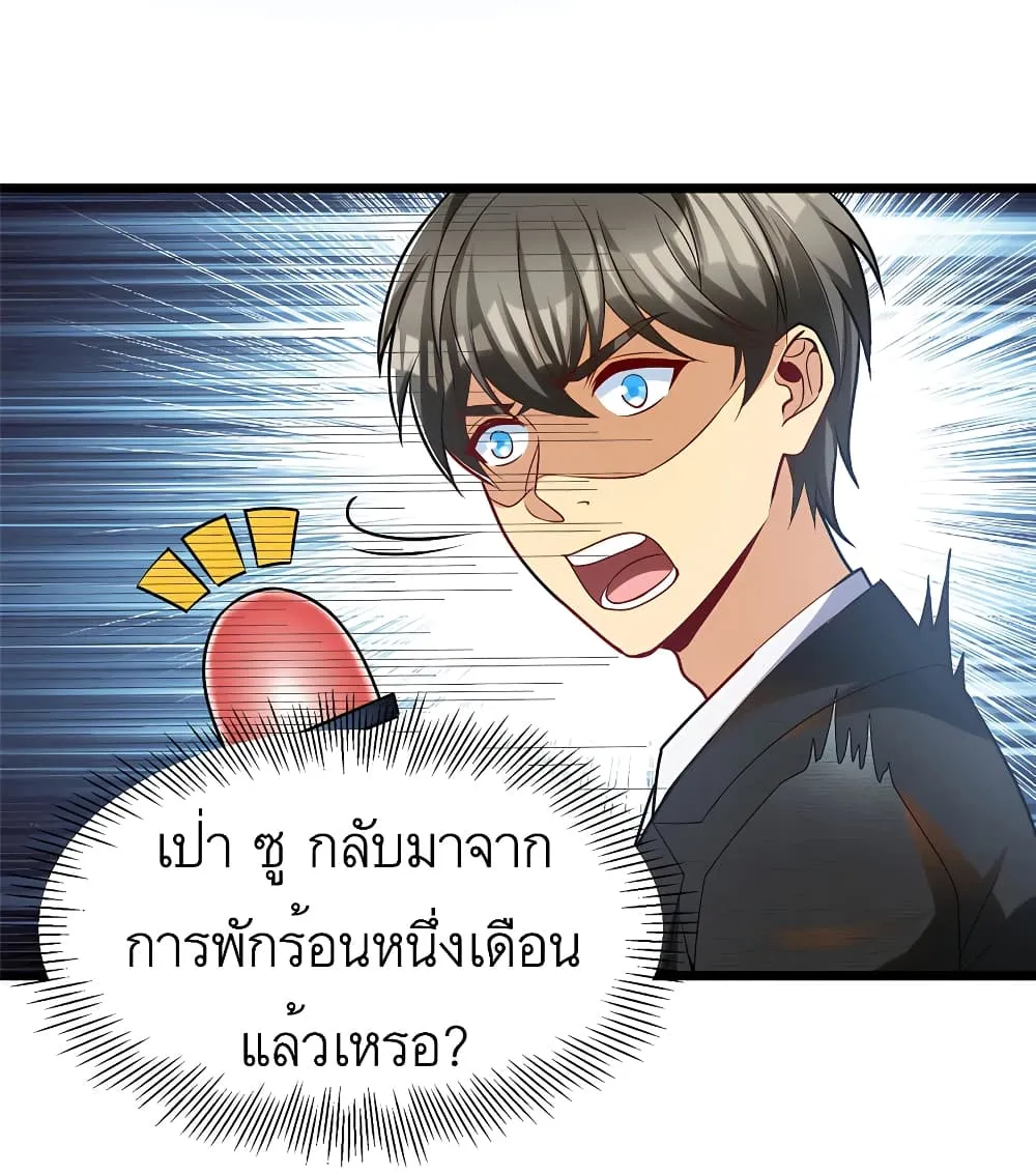 Losing Money To Be A Tycoon - หน้า 39