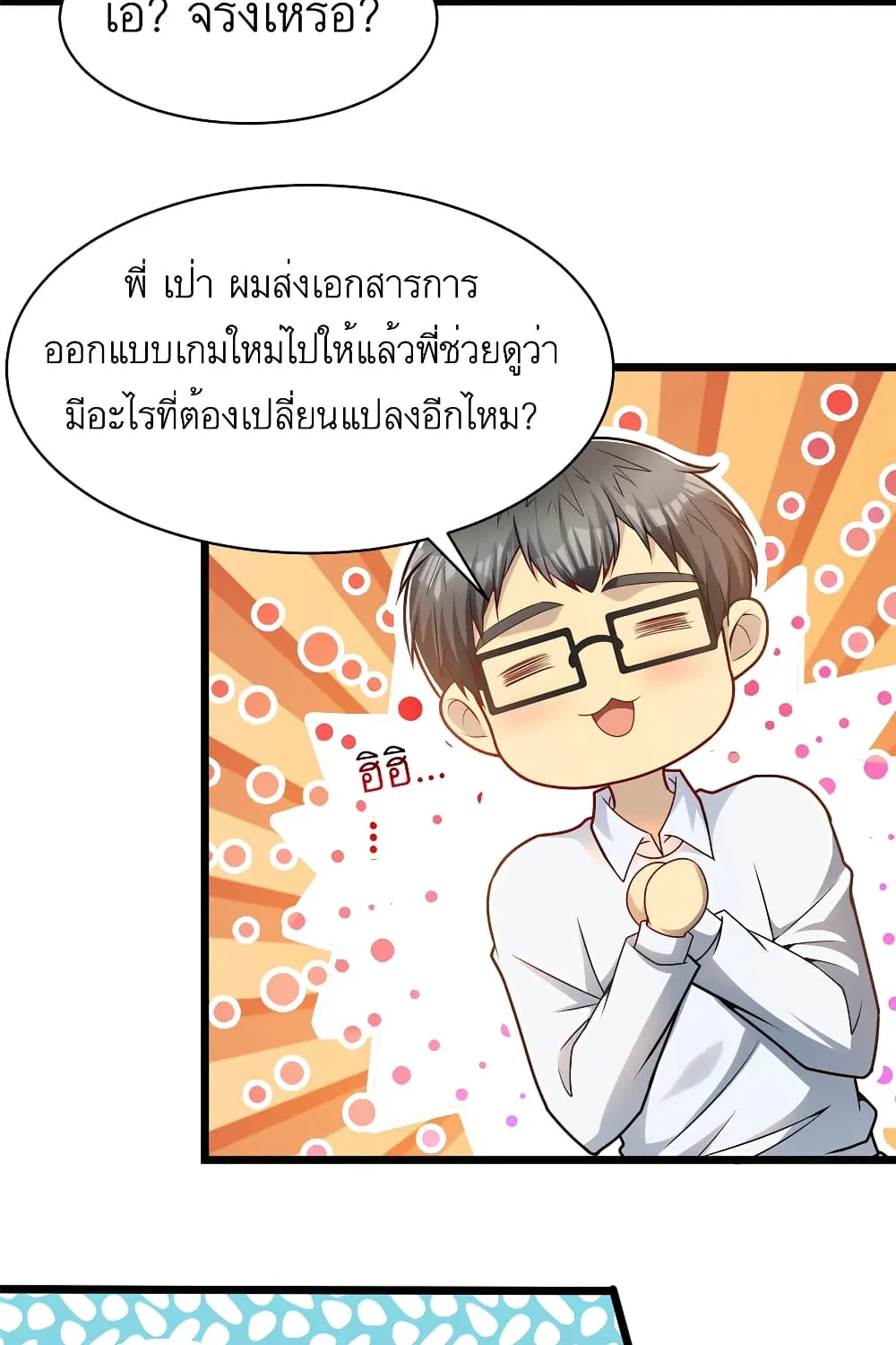 Losing Money To Be A Tycoon - หน้า 41