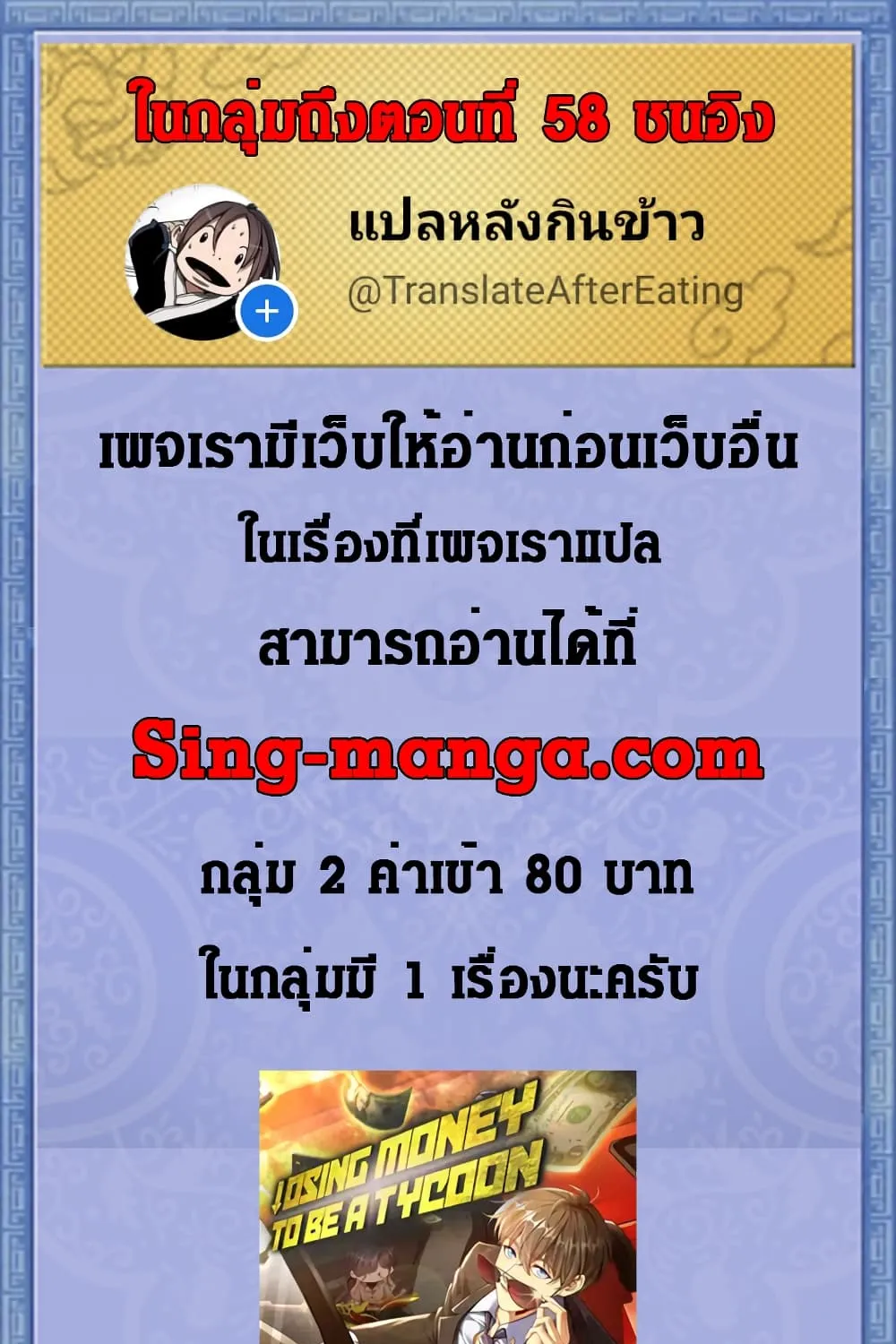 Losing Money To Be A Tycoon - หน้า 47