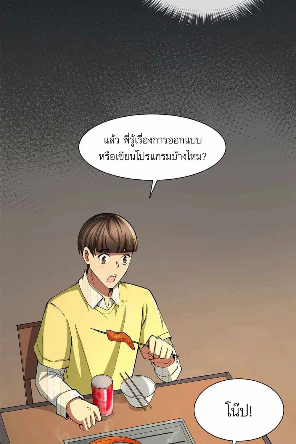 Losing Money To Be A Tycoon - หน้า 17