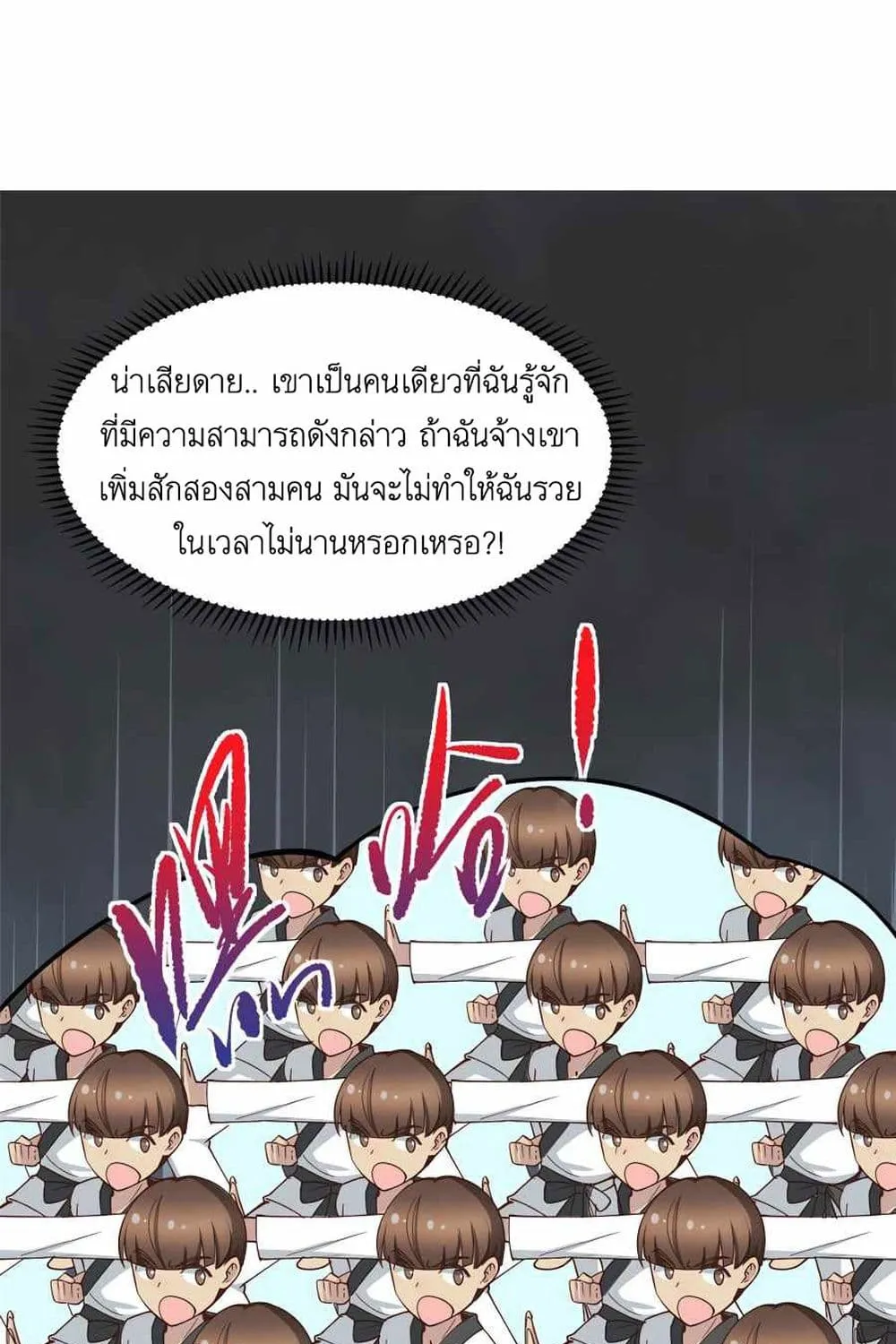 Losing Money To Be A Tycoon - หน้า 58