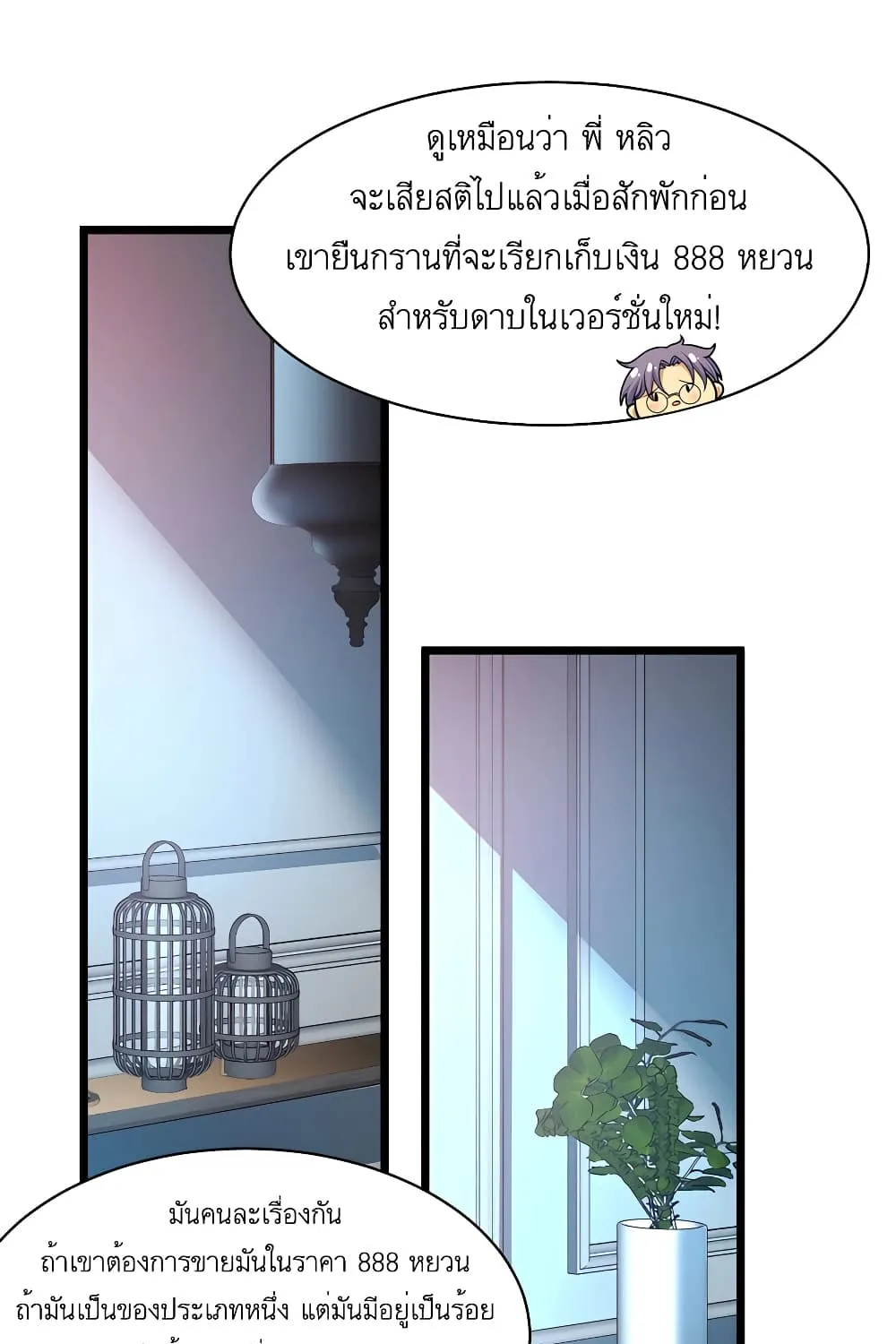 Losing Money To Be A Tycoon - หน้า 16