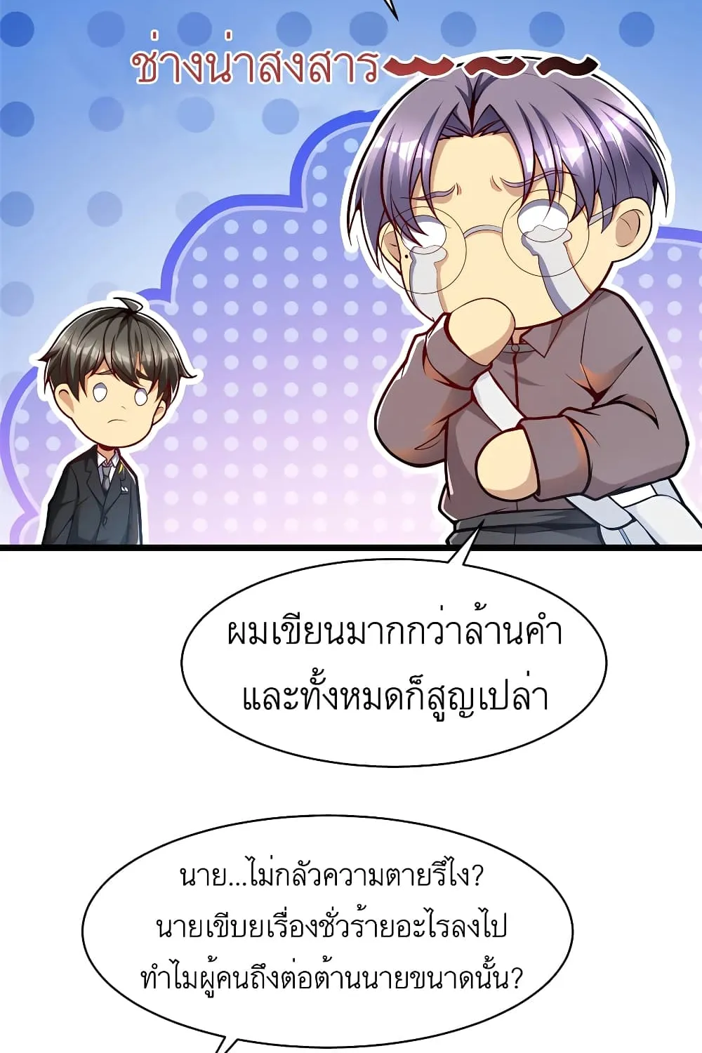 Losing Money To Be A Tycoon - หน้า 48