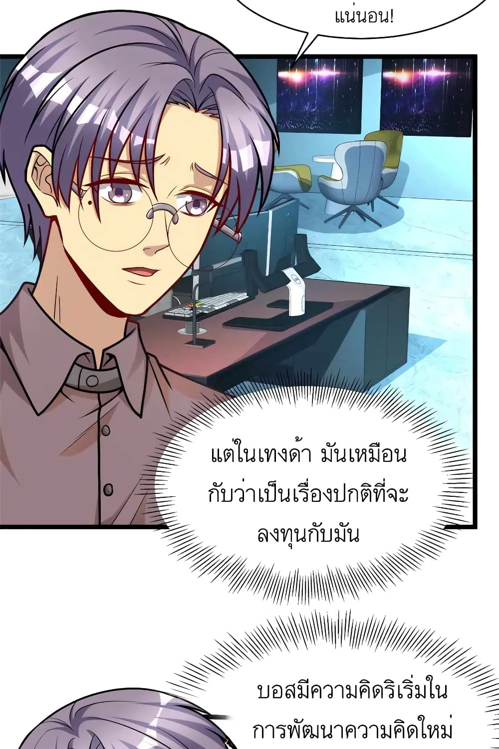 Losing Money To Be A Tycoon - หน้า 17