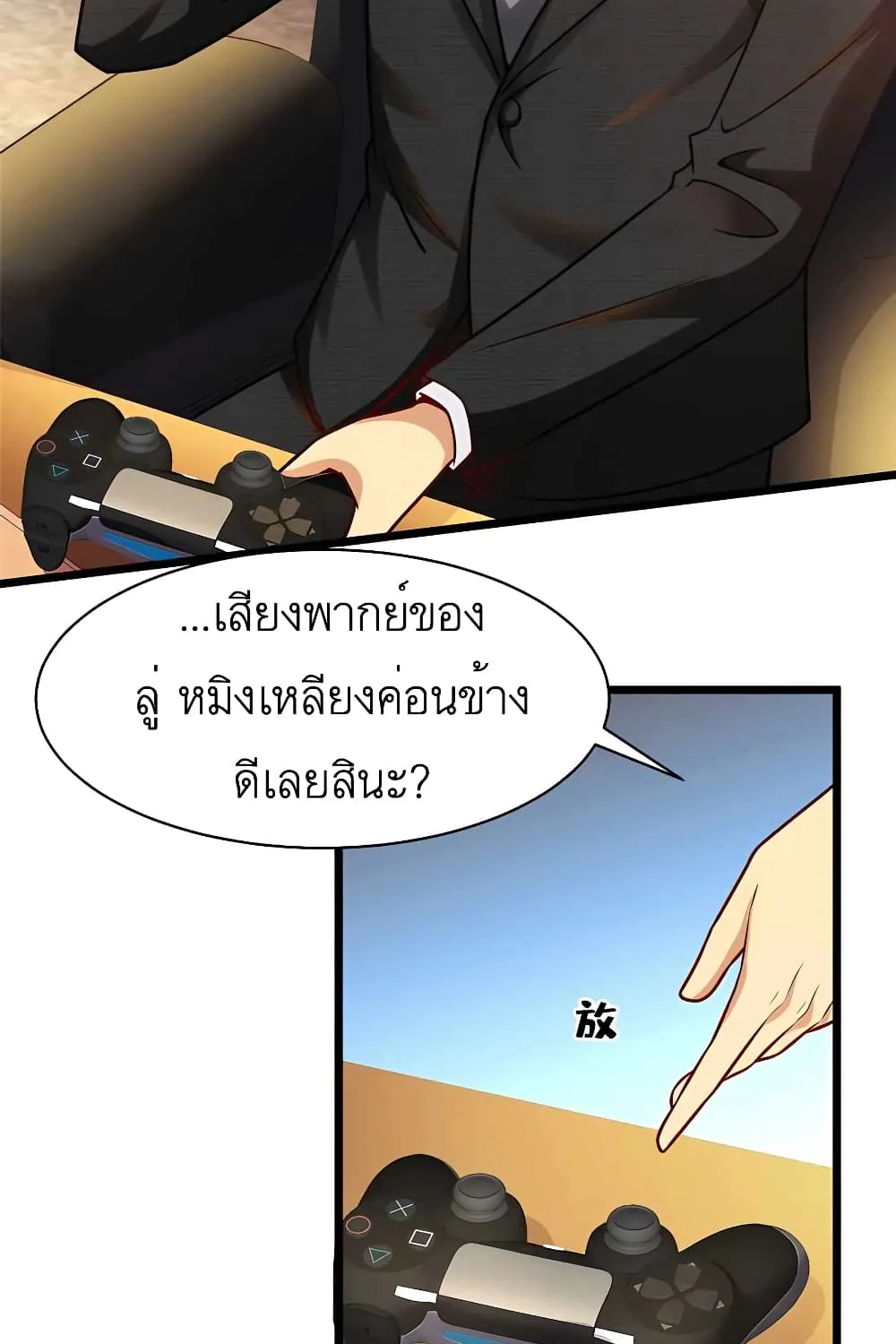 Losing Money To Be A Tycoon - หน้า 2