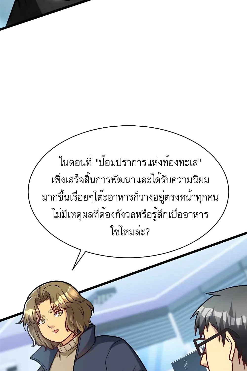 Losing Money To Be A Tycoon - หน้า 27