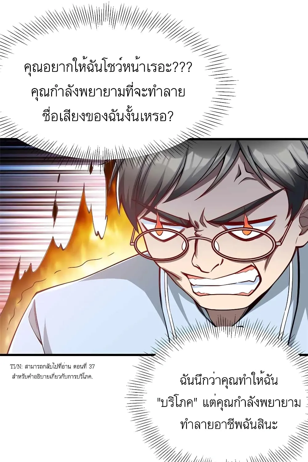 Losing Money To Be A Tycoon - หน้า 53