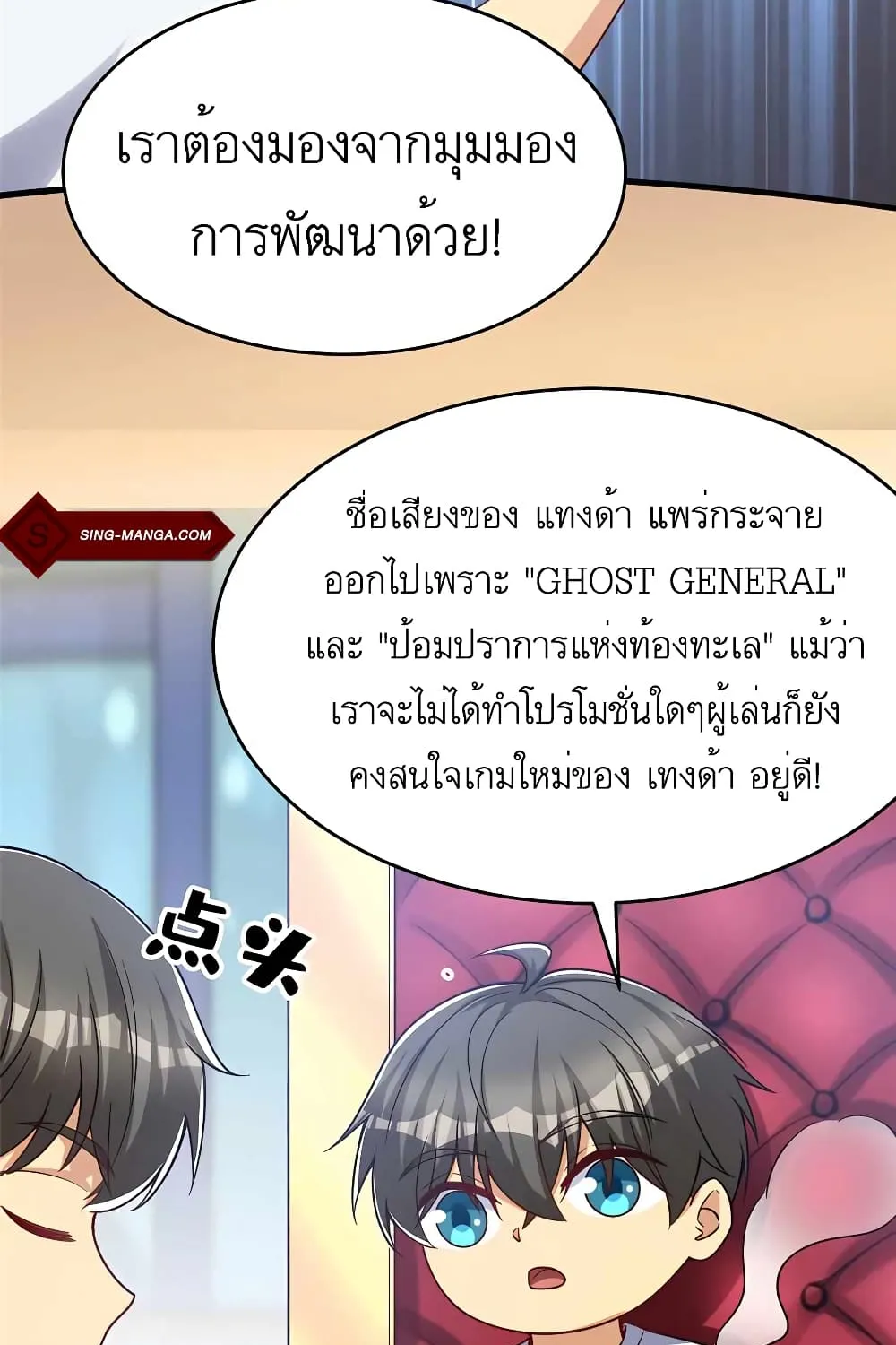 Losing Money To Be A Tycoon - หน้า 9