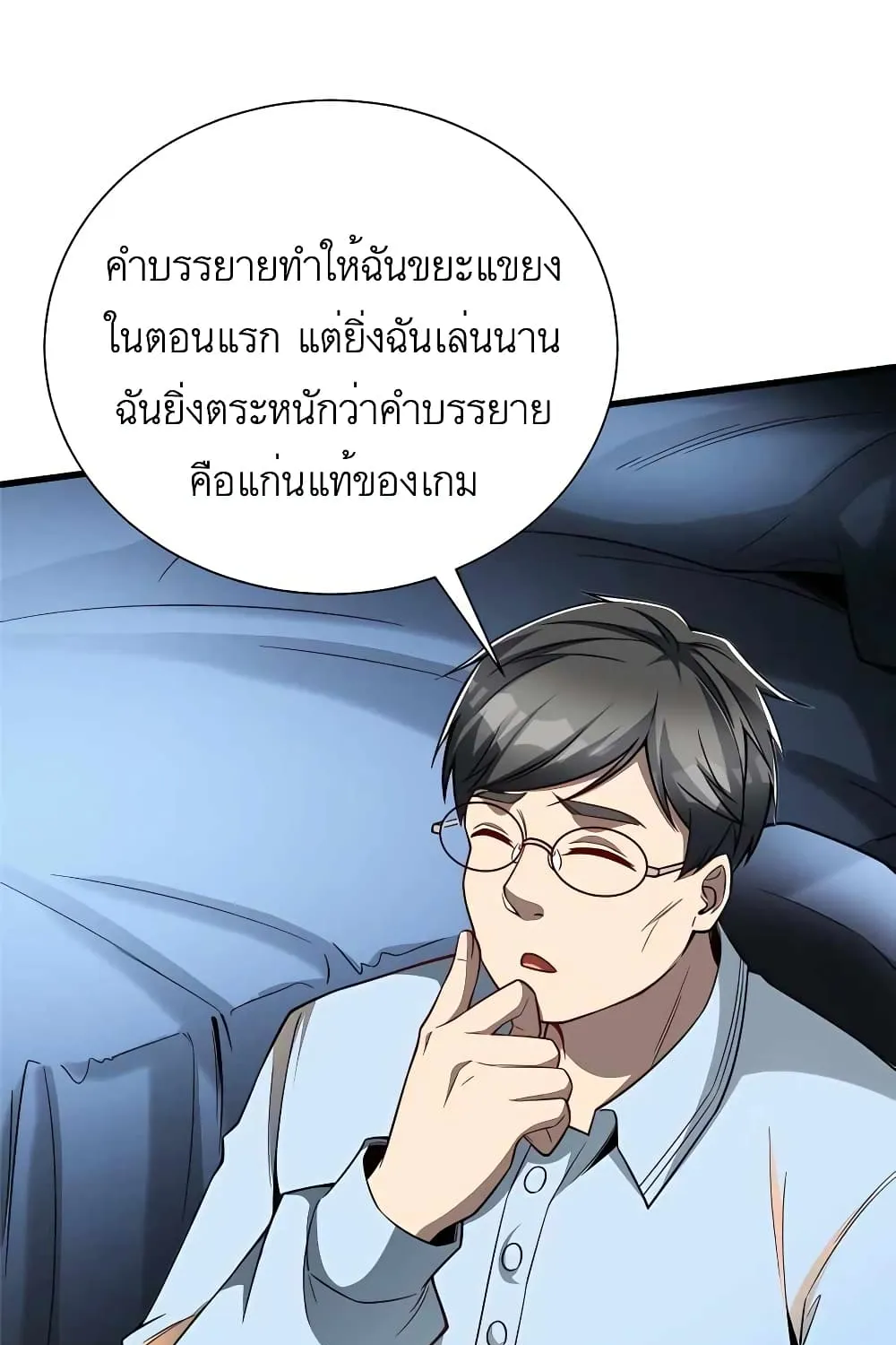 Losing Money To Be A Tycoon - หน้า 49