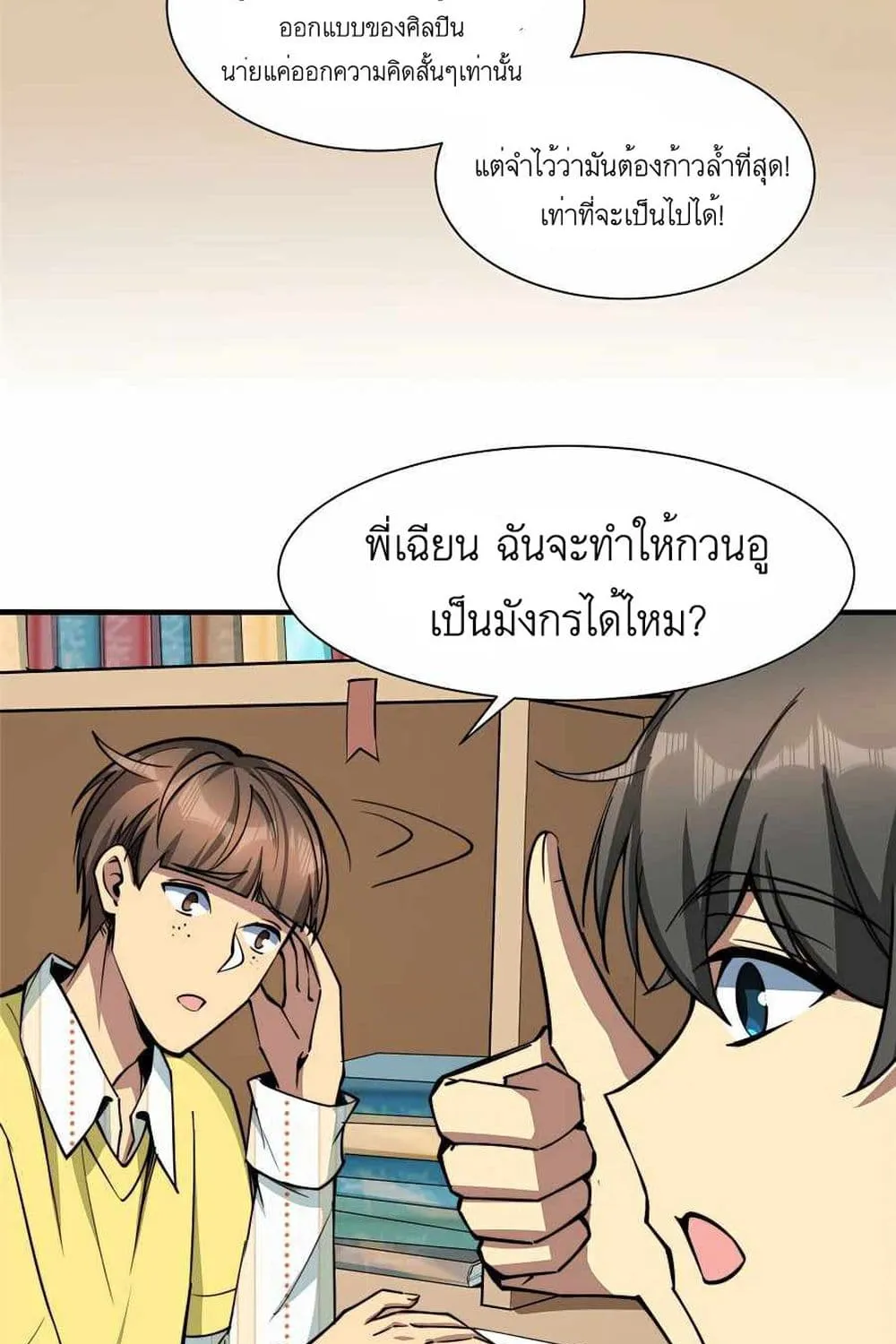 Losing Money To Be A Tycoon - หน้า 53