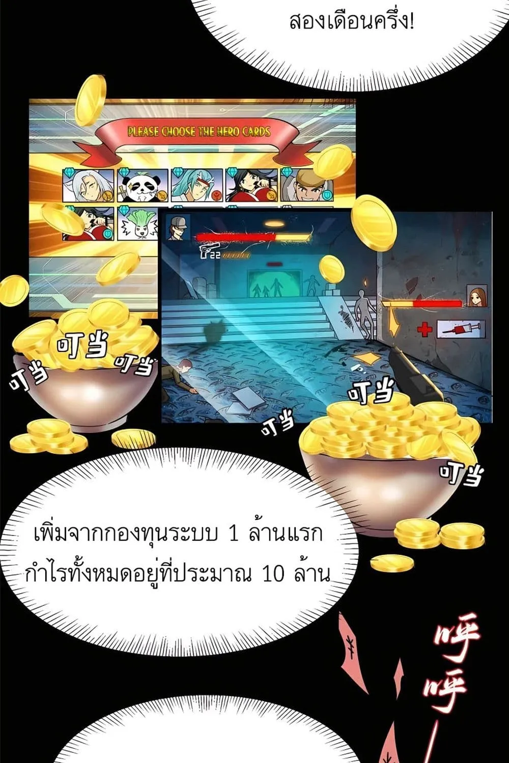 Losing Money To Be A Tycoon - หน้า 40