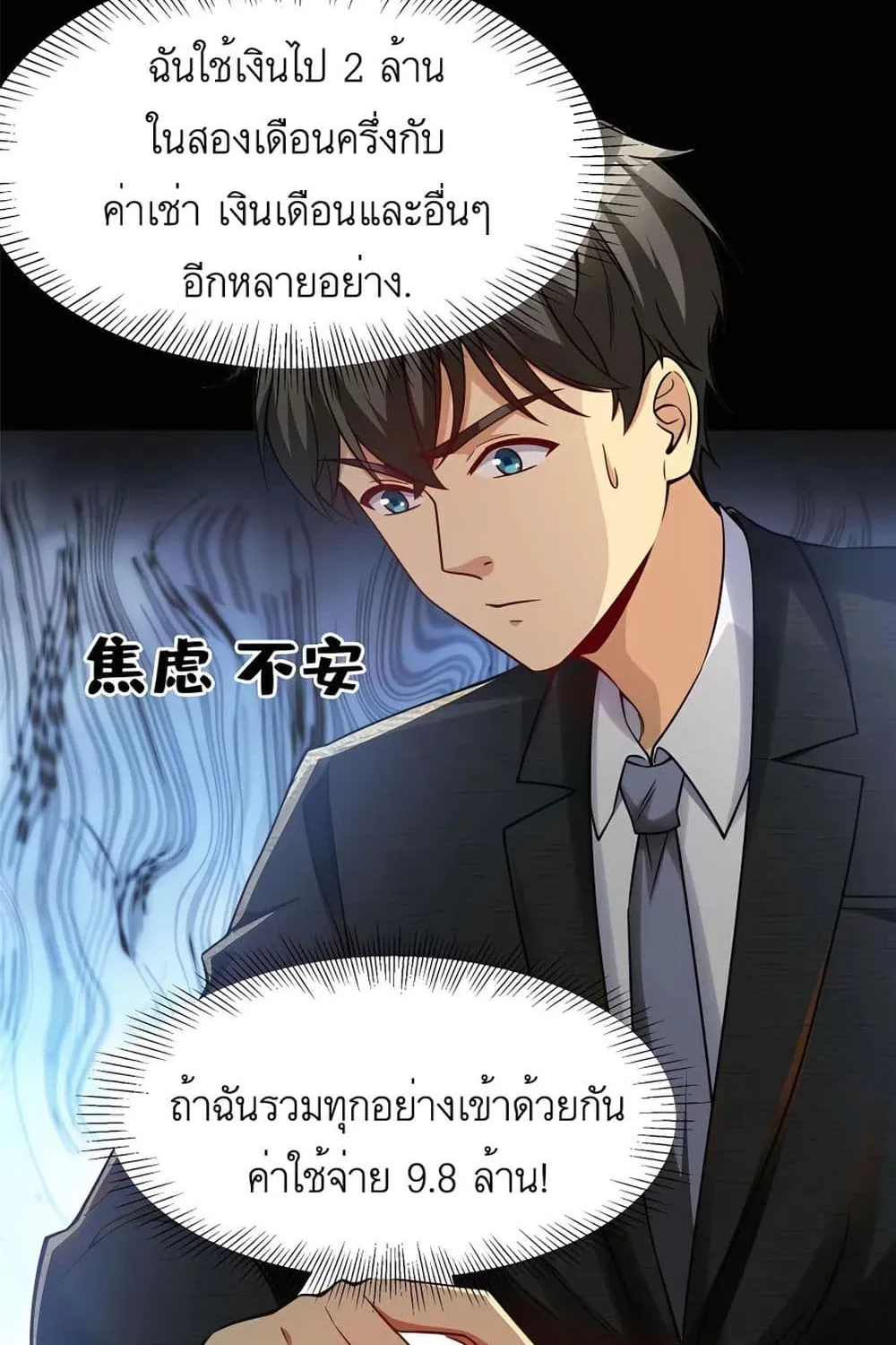 Losing Money To Be A Tycoon - หน้า 44