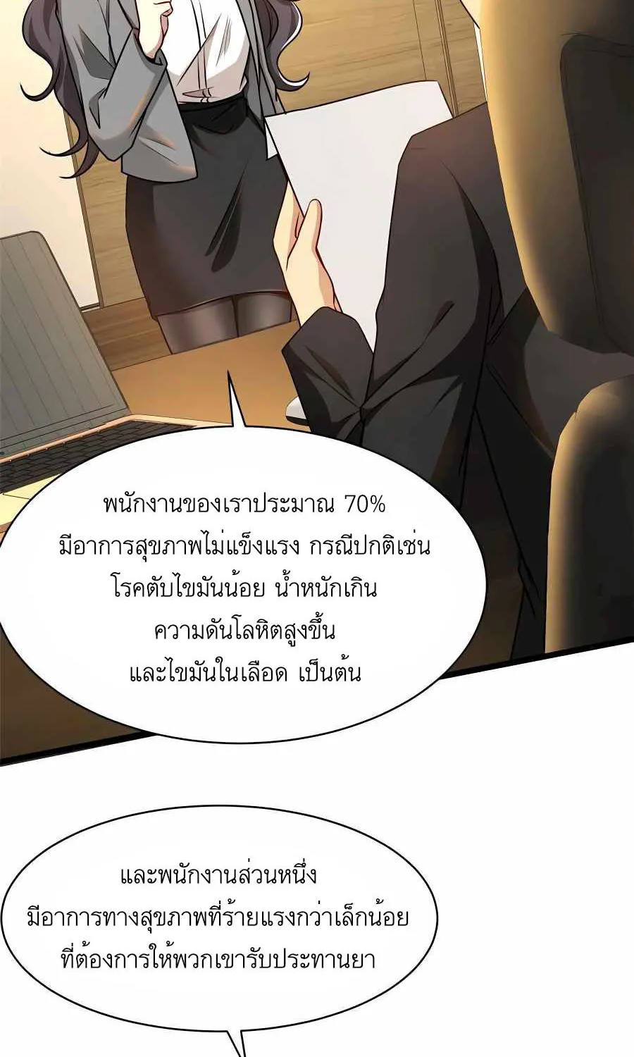 Losing Money To Be A Tycoon - หน้า 22