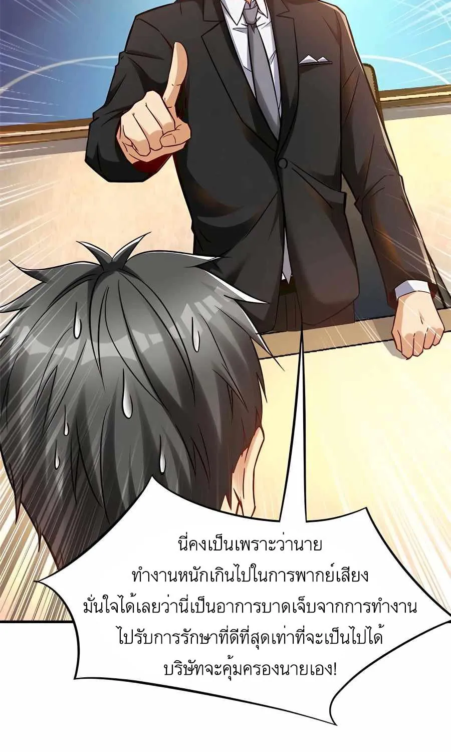 Losing Money To Be A Tycoon - หน้า 26