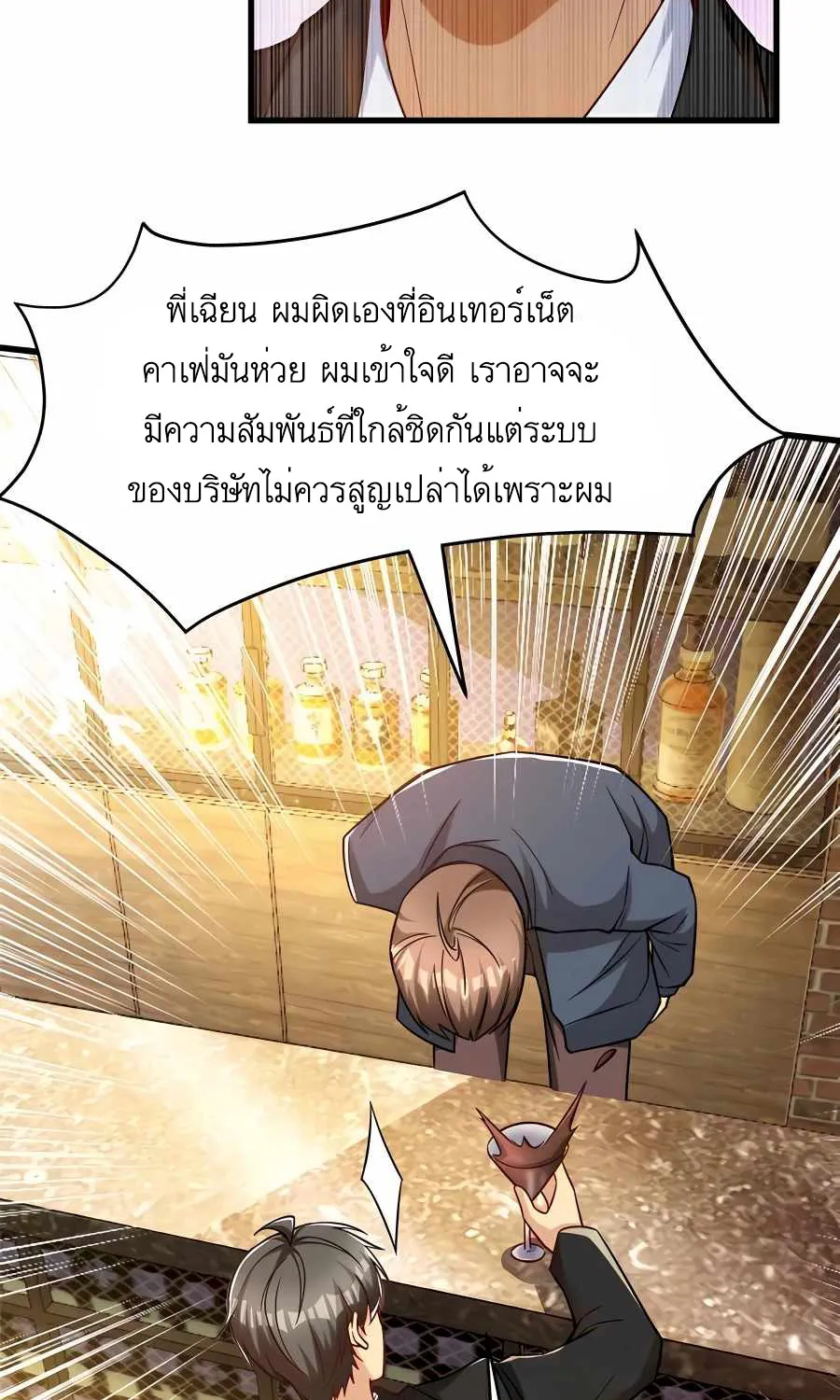 Losing Money To Be A Tycoon - หน้า 54