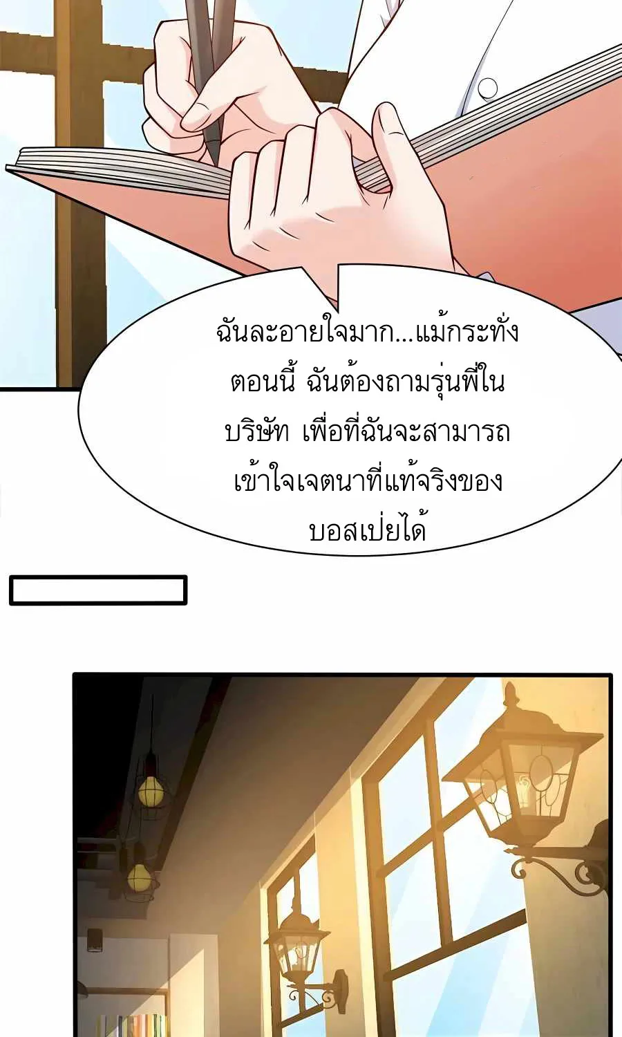 Losing Money To Be A Tycoon - หน้า 9