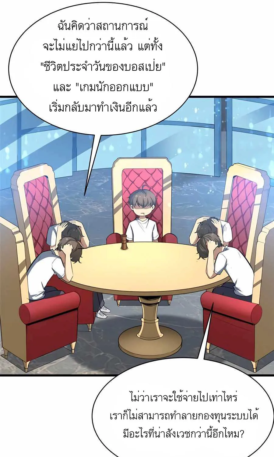 Losing Money To Be A Tycoon - หน้า 24