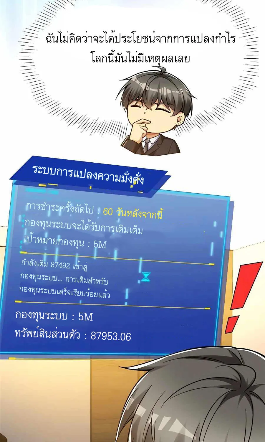 Losing Money To Be A Tycoon - หน้า 47