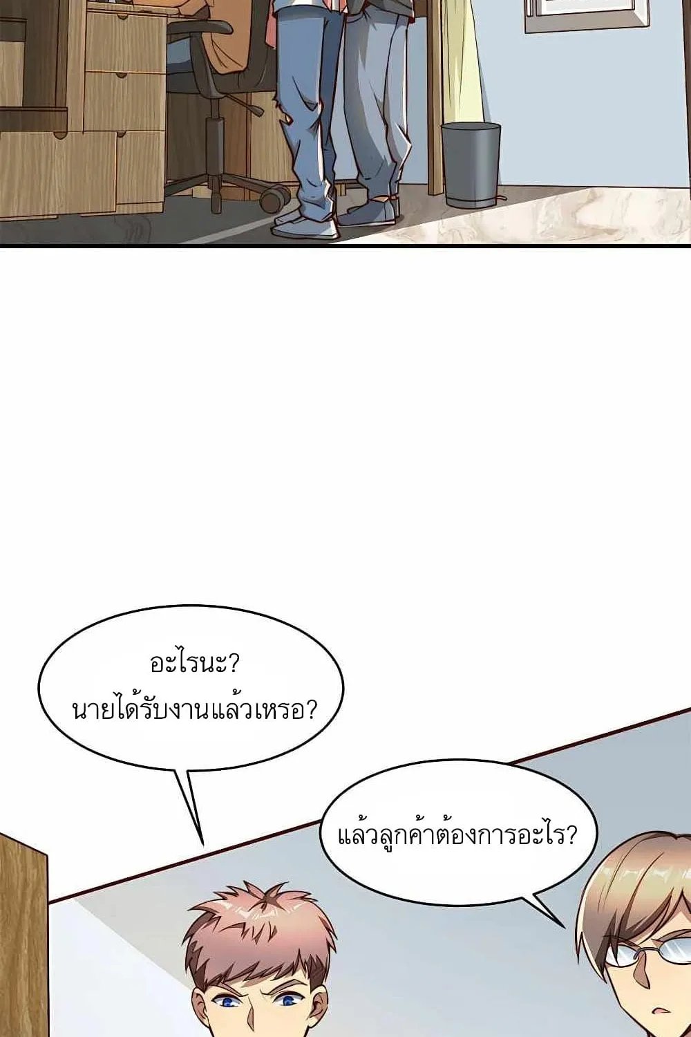 Losing Money To Be A Tycoon - หน้า 25