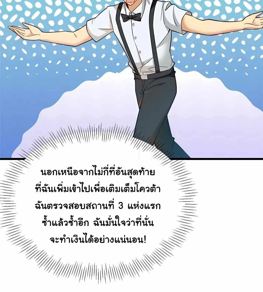 Losing Money To Be A Tycoon - หน้า 46