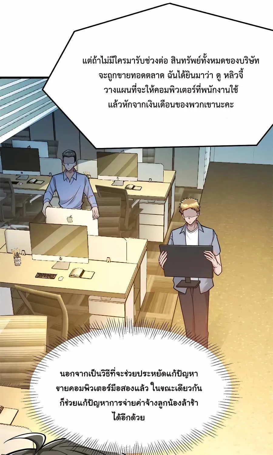 Losing Money To Be A Tycoon - หน้า 42