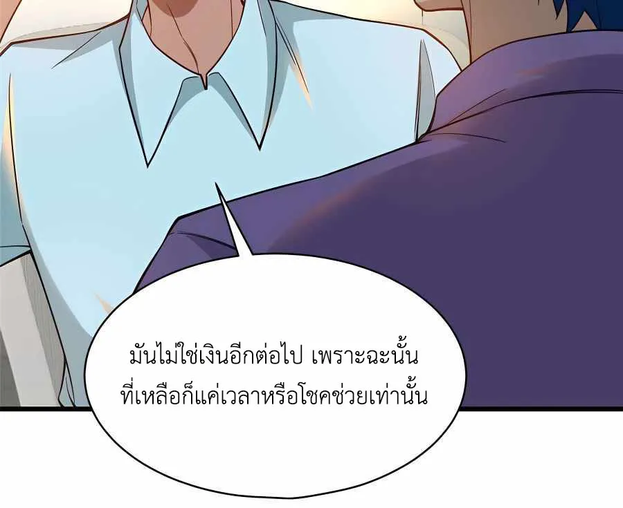 Losing Money To Be A Tycoon - หน้า 27