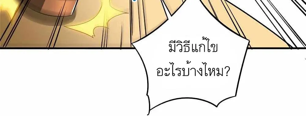 Losing Money To Be A Tycoon - หน้า 46