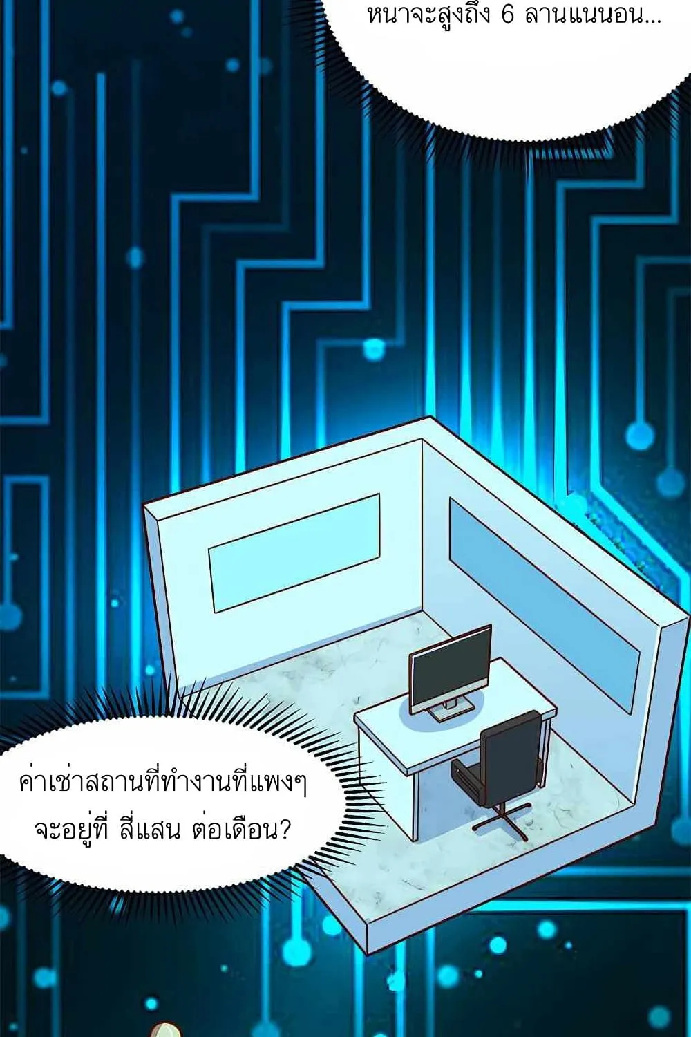 Losing Money To Be A Tycoon - หน้า 42