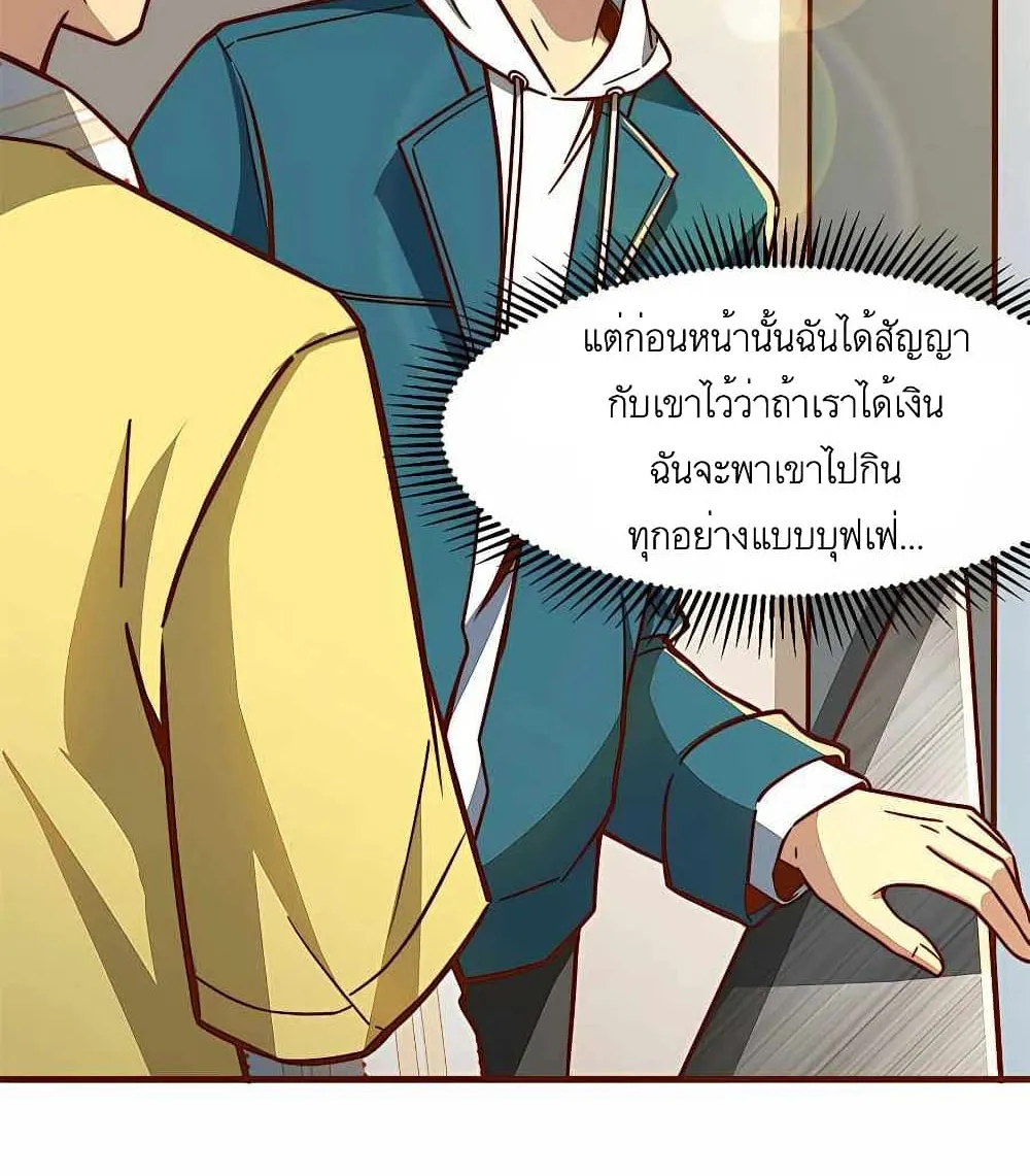 Losing Money To Be A Tycoon - หน้า 49