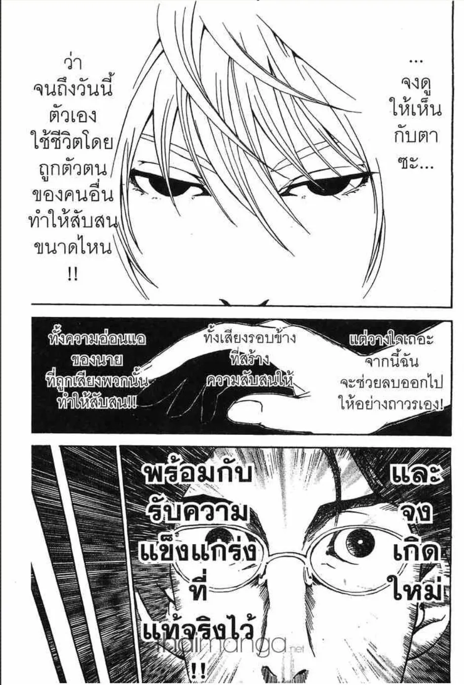 Lost+Brain - หน้า 11