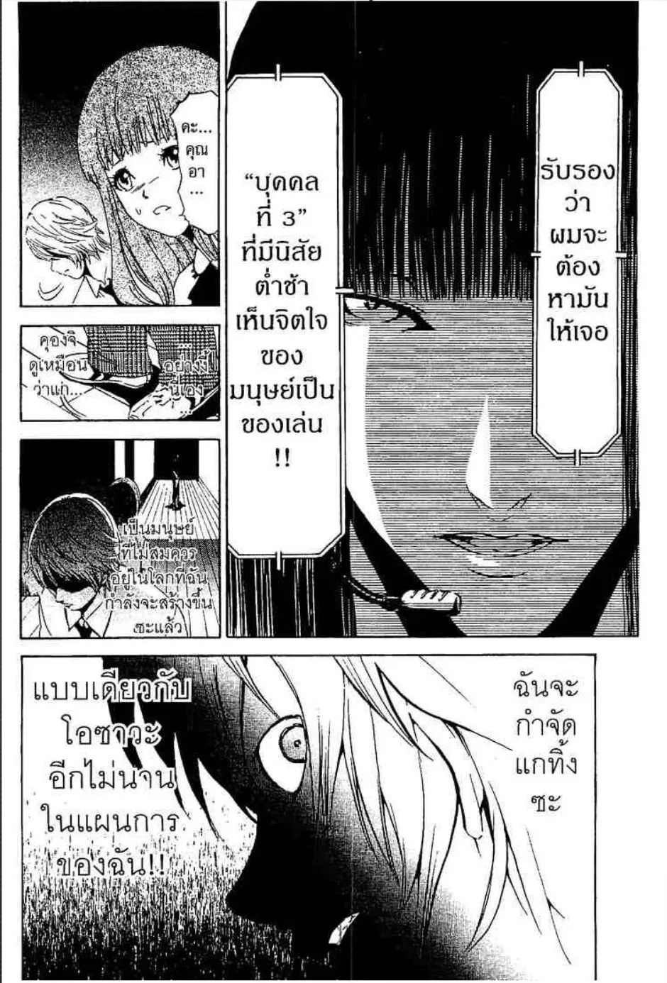 Lost+Brain - หน้า 16