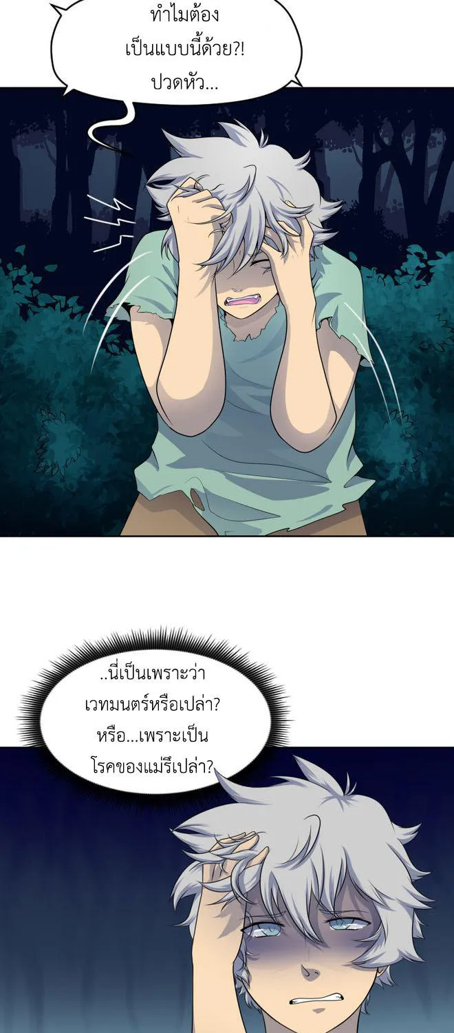 Lost Domain - หน้า 6