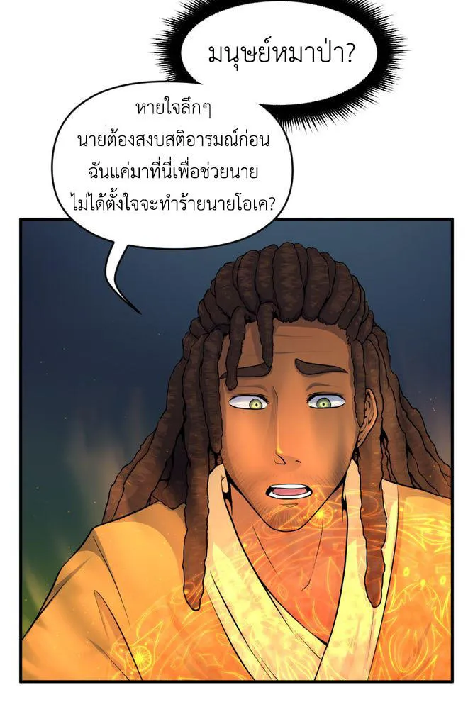 Lost Domain - หน้า 10