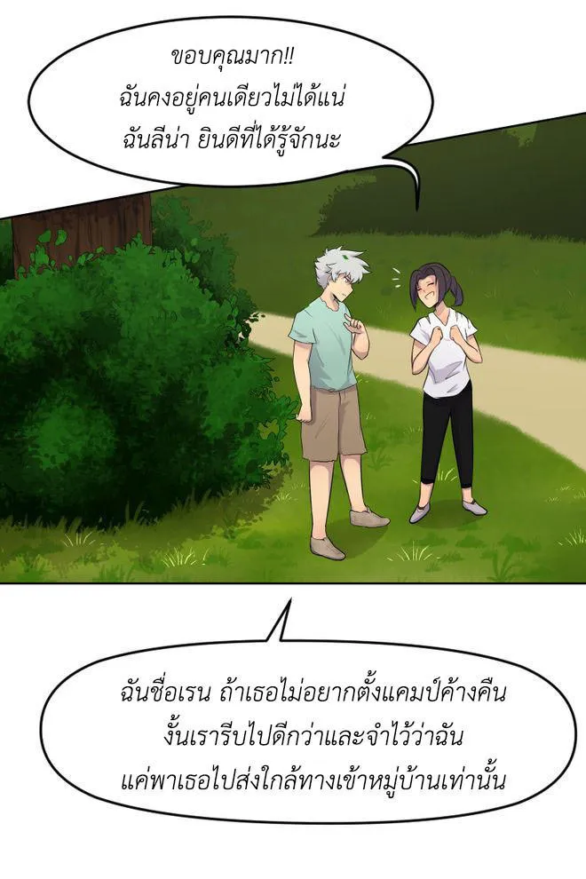 Lost Domain - หน้า 14