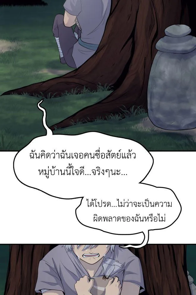 Lost Domain - หน้า 27