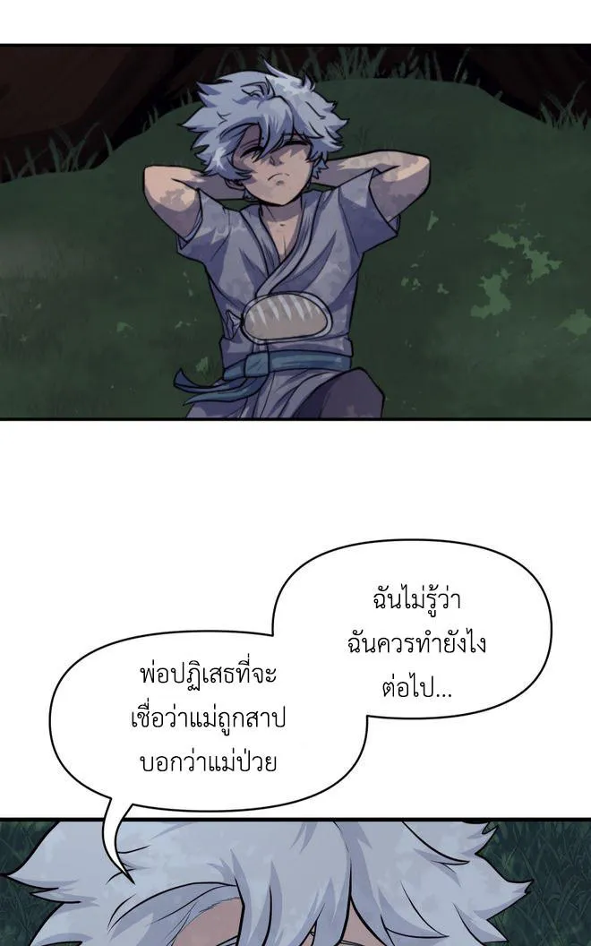 Lost Domain - หน้า 5